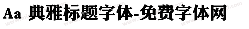 Aa 典雅标题字体字体转换